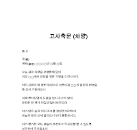 고사축문 (차량) 고사축문 (차량)